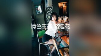 【OnlyFans】逃亡JJ爱KK，狂干群P，大型淫乱场面，两人真实夫妻，女的身材超级棒，群p的场面太过震撼 9