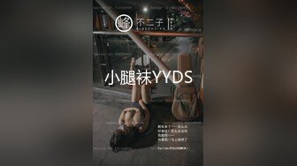 小腿袜YYDS