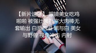 新流出情趣酒店大圆床偷拍胖哥约炮经常一块打麻将的骚妇老板娘哈哈舔完逼亲嘴内射逼里头