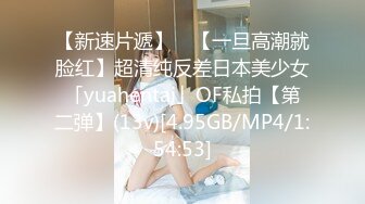 【新速片遞】 ✨【一旦高潮就脸红】超清纯反差日本美少女「yuahentai」OF私拍【第二弹】(13v)[4.95GB/MP4/1:54:53]