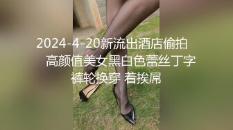  婴儿肥超嫩兼职妹妹 大白美臀嫩穴 穿上黑丝骑乘打桩 肉感身材