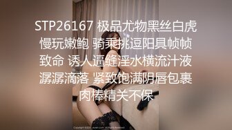 浪荡小骚妇颜值不错身材好，勾搭小哥激情啪啪