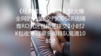 先亲小嘴再吃奶子，连续两炮各种抽插，镜头前抱起来干的好猛