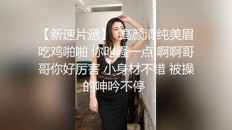 約砲175CM性感黑絲美女操到她哭著說「快點射吧！我不行了…好痛啊！」肏到她聲嘶力竭