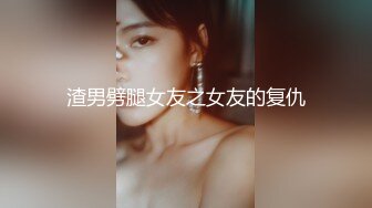 渣男劈腿女友之女友的复仇