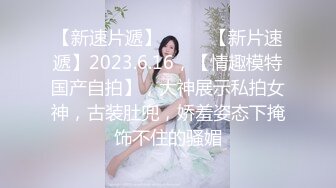 【极品性爱❤️超精品泄密】最新流出成都宋_可等13位美女性爱图影泄密 丰臀美乳云集 中出内射 完美露脸 高清720P原版 (2)