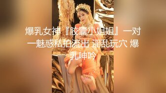 【新片速遞 】 一个淫荡下贱的伪娘❤️ -小邓邓-❤️ ，喂体育生哥哥吃仙女棒，这味道简直太美味了！