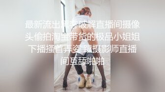  反差空姐极品反差女神小水水E奶反差空姐 上班高冷 下班就要吃鸡吧