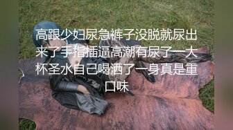 极品校花级天仙美少女私拍流出 窈窕身材长发及腰 大阳具反差自慰 高潮瞬间失禁 淫靡白浆非常顶