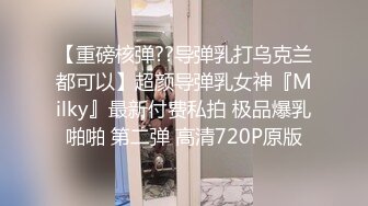 反差女神「Adeless2」「對面有人在看，快停，會不會被認出來啊」，這樣的極品少婦偷情爽歪歪