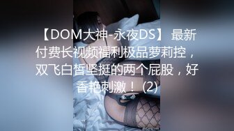 最新宅男福利！青春无敌！推特露脸极品女菩萨，百变女神福利姬【nainai】定制，桃子臀一线天馒头逼裸舞摇奶各种挑逗 (2)