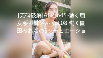 [无码破解]ABP-645 働く痴女系お姉さん vol.08 働く園田みおんの5シチュエーション