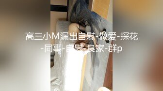 大神偷拍美女裙底风光KFC 年度精品.极品学生妹无内贴逼拍摄骚逼白色液体流出