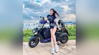 牛仔短裤贫乳新人美女和炮友两场啪啪 特写深喉口交掰穴舔逼 干起来特别爽拨开裤子插入 上位骑乘后入猛操