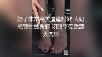  极品颜值御姐女王冰冰 开发调教相亲对象，舔脚踩踏圣水 言语羞辱