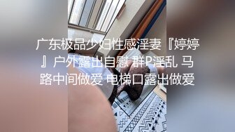 【绿帽狂❤️淫荡妻】找哥们一起满足饥渴电臀女友_全都无套齐插骚逼_前裹后操_哥们竟操内射了_完美露脸