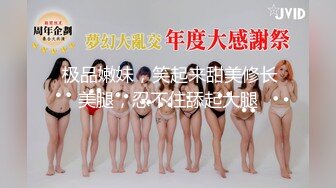 【新片速遞】 绝顶颜值☀️巨乳、翘臀、一线天馒头逼☀️极品三大件☀️极度反差美女露脸不雅私拍