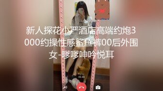 小姐姐这个奶就像水气球一样，小哥哥揉得很舒服直接干内射