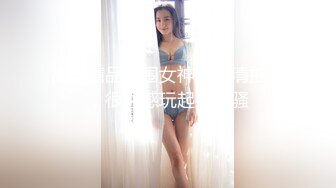  极品外围女神汝 7.1土豪再约爆肏女神 紧致小穴水嫩多汁 亮晶晶淫水裹满肉棒 阴毛都打湿了