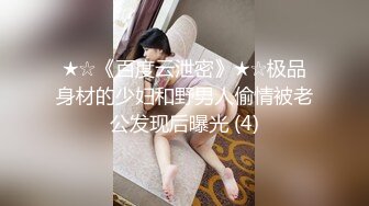 【武汉夫妻长腿女神-showlife027】极品夫妻，妻子女神级。身高175，55kg，C杯，已育！身材属于极品职业模特