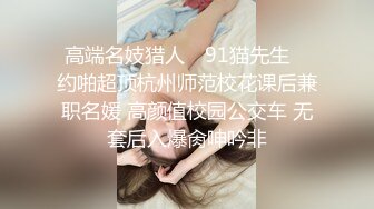 【极品媚黑??总动员】欲望女神沦陷??黑超大屌黑人玩操各式魔都丰臀美乳国内良家 被大屌插得嗷嗷叫 高清720P版