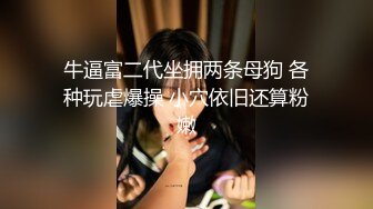 云盘高质露脸泄密！东北极品母狗【王露】性爱真实自拍，口活秒杀会所头牌，女上位全速扭动，太骚了