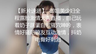 捆绑立定后入小母狗