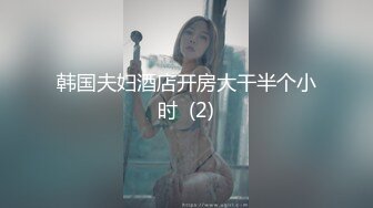 调教淫奴母狗 91百人斩大神精彩集锦 狗链口塞滴蜡羞辱玩弄美妙呻吟 炮击强制高潮痉挛 尽情玩弄淫穴 (1)