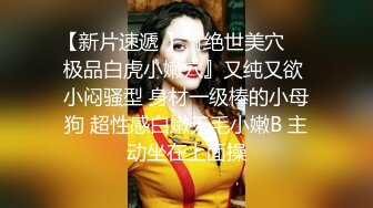  极品嫩妹粉嫩小萝莉制服小情趣』制服肥臀啪啪新版流出 无套速插嫩穴