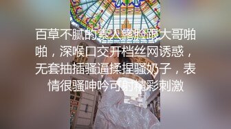 百草不腻的素人露脸跟大哥啪啪，深喉口交开档丝网诱惑，无套抽插骚逼揉捏骚奶子，表情很骚呻吟可射精彩刺激