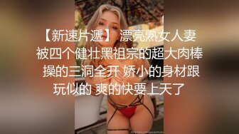 优雅气质尤物御姐女神 端庄人妻穿上超显身材死库水情趣内衣偷情，在大鸡巴下彻底变成一只发情小母狗