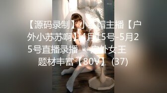 坐牢8年的犯人出狱 找到当年女警官进行性报复美女网红 糖糖