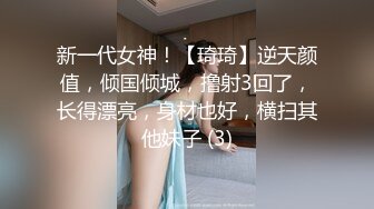   城市探花新人小伙约良家大奶人妻，酒店付费约炮互相抚摸给她舔B穴吸嗨水