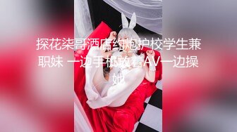 一坊新人漂亮美女主播阿花醬0304一多自慰大秀 穿著情趣內衣 自慰插穴插菊花很__誘人