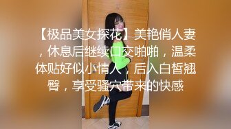 最新重磅分享，推特女神福利姬【00后大队长】未流出土豪私拍视图合集，情趣制服紫薇销魂可撸精尽人亡的节奏 (13)