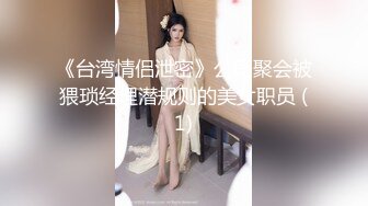 【妙妙】JVID名模，极乐按摩，陌生男性在身上游走，湿漉漉的无毛嫩穴，期待被插入满足