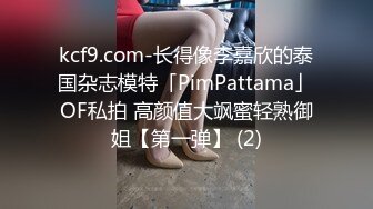 kcf9.com-长得像李嘉欣的泰国杂志模特「PimPattama」OF私拍 高颜值大飒蜜轻熟御姐【第一弹】 (2)