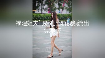 翘臀小少妇 叫声淫荡