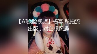 正宗网红脸~【美柰子】专业骚舞！绝对秒射 喜欢白瘦幼和反差的必看 有邻家小妹的感觉又有骚劲