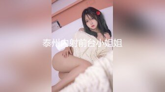 【新片速遞】 性感居家白嫩反差长腿女友，吃鸡求操 