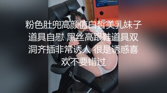 粉色肚兜高颜值白皙美乳妹子道具自慰 黑丝高跟鞋道具双洞齐插非常诱人 很是诱惑喜欢不要错过