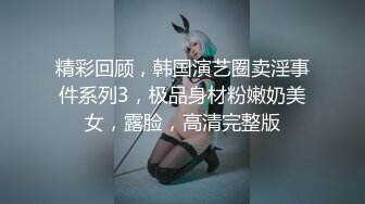 《魔手外购极品CP》厕拍达人潜伏女厕独占坑位隔板缝逼脸同框现场实拍多位小姐姐方便，极品肉丝美腿高颜美女擦逼的动作都好看 (7)