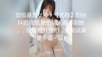 高价网约大胸模特极品女神长腿高颜值后入猛插发泄