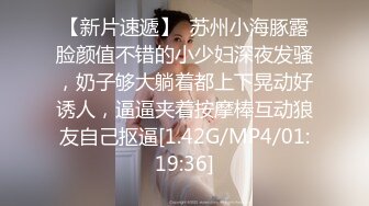 麻豆传媒代理『兔子先生』监制-可爱女生初次面试被禽兽老板揉虐 清纯美女处女作