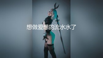 售价298顶级NTR性爱大轰趴，推特大神【飓风】订阅，极品丝袜人妻，绿帽 情趣 制服 黑丝3P淫乱盛宴 (8)