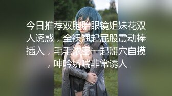 ED mosaic黑白双丝姐妹花 E奶蝶和闺蜜 到胎妈妈鸭店挑了4男一起玩6P 妹妹还首次体验了潮吹