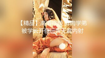 《稀缺重磅?猎奇资源》贵圈万人追踪OnlyFans网红CDTANT闺蜜Ljy44682解锁私拍~3P、4P各种淫乱~场面令人乍舌