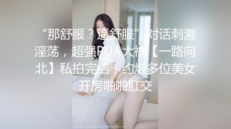 极品反差 漂亮女模特喜欢被人走后门 开包粉嫩小菊花冲击力十足 白浆四溢！清纯靓丽的外表颜值党福利！