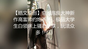 ⭐富二代真实撩约女大学生车震口交福利