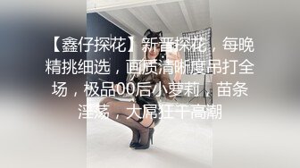 『唐伯虎』专约少女萝莉大神美乳翘臀性感小骚货，高挑的身材超高颜值，清纯淫靡并存，被大鸡巴爸爸无套爆炒